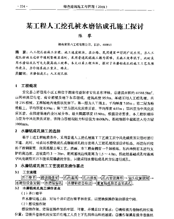 某工程人工挖孔桩水磨钻成孔施工探讨