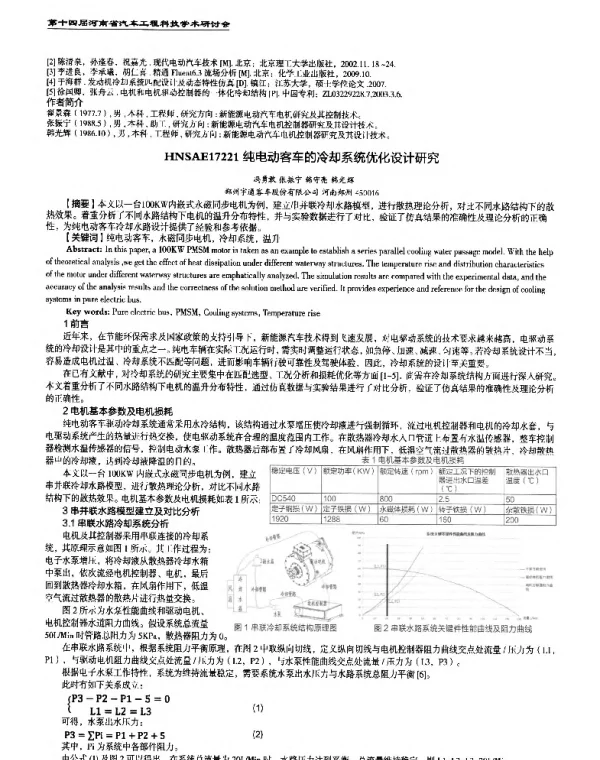 纯电动客车的冷却系统优化设计研究