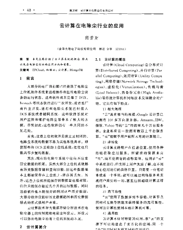 云计算在电除尘行业的应用