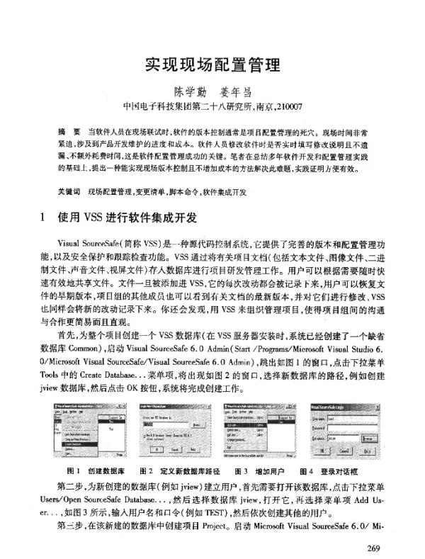 实现现场配置管理