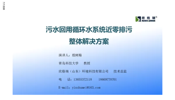 污水回用循环水系统近零排污整体解决方案