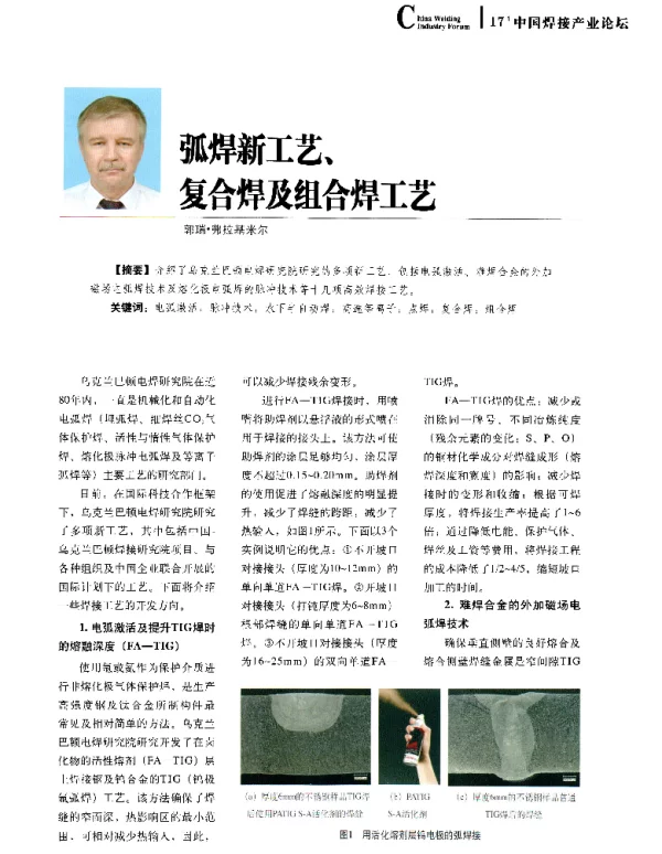 弧焊新工艺、复合焊及组合焊工艺