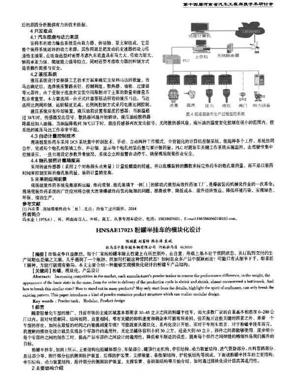 粉罐半挂车的模块化设计