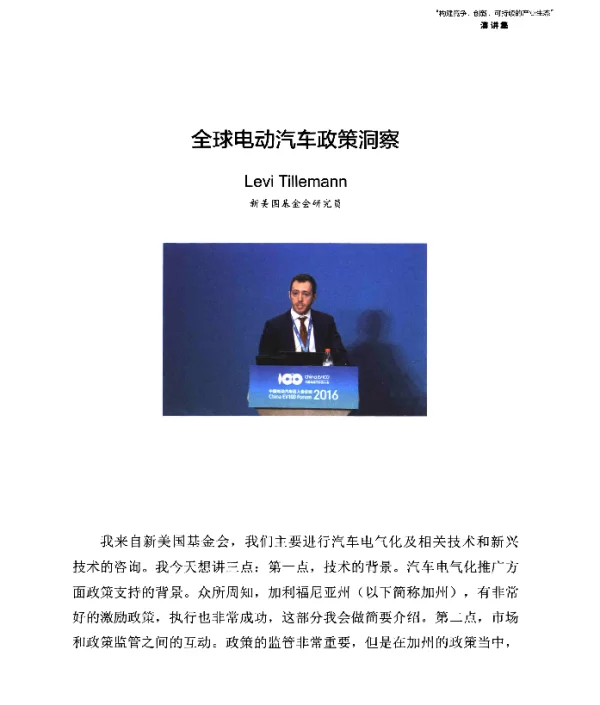 全球电动汽车政策洞察