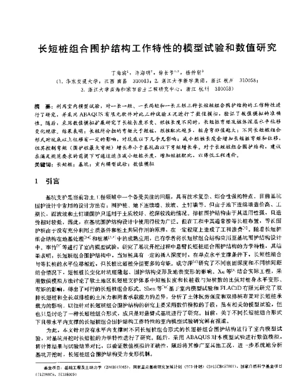 长短桩组合围护结构工作特性的模型试验和数值研究