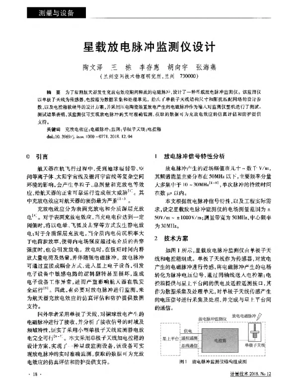 星载放电脉冲监测仪设计