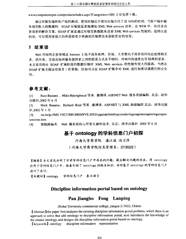 基于ontology的学科信息门户初探
