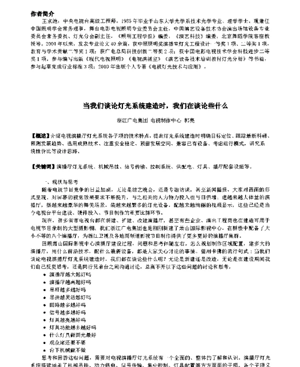当我们谈论灯光系统建造时我们在谈论些什么