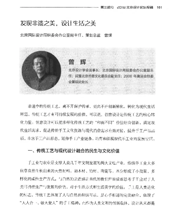 发现非遗之美设计生活之美