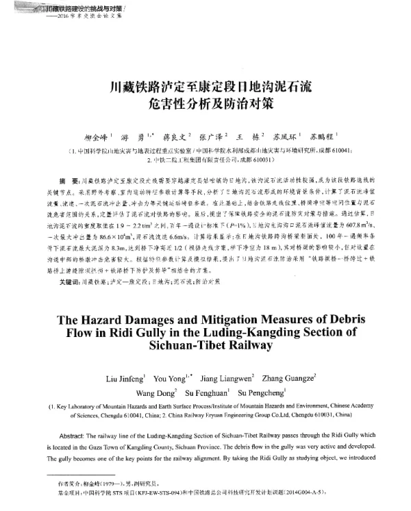 川藏铁路泸定至康定段日地沟泥石流危害性分析及防治对策