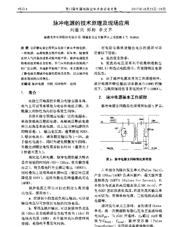 脉冲电源的技术原理及现场应用