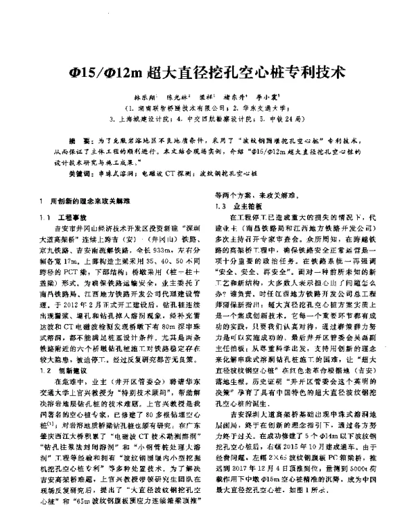 Φ15Φ12m超大直径挖孔空心桩专利技术