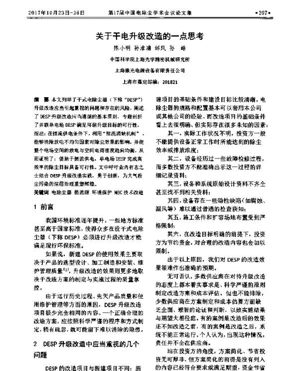 关于千电升级改造的一点思考