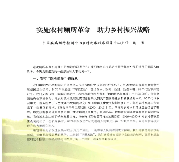 实施农村厕所革命助力乡村振兴战略