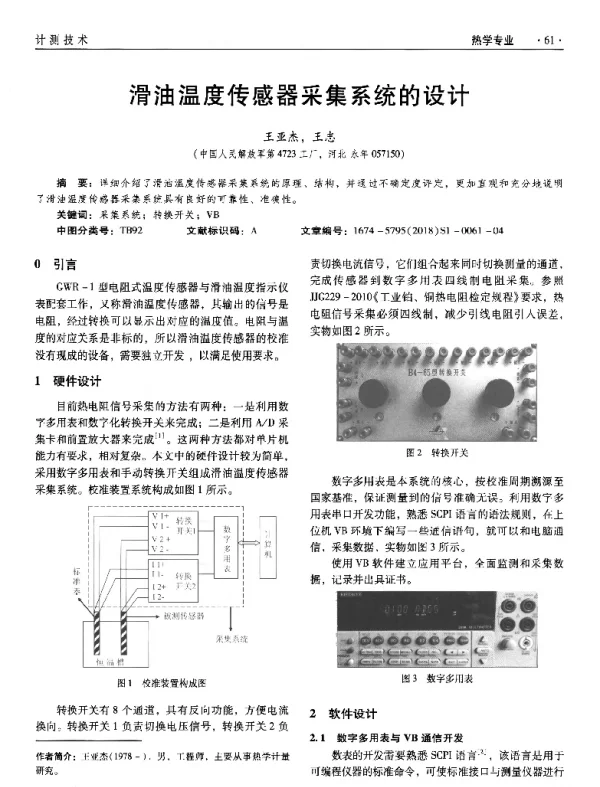 滑油温度传感器采集系统的设计
