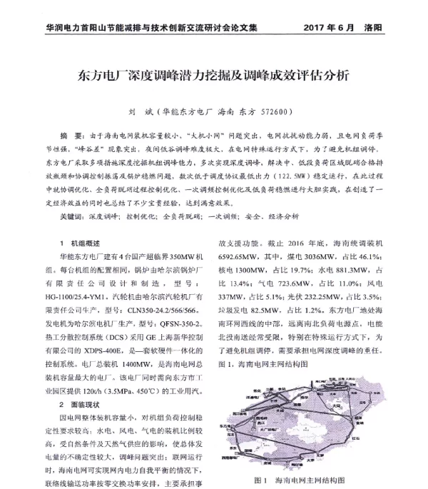 东方电厂深度调峰潜力挖掘及调峰成效评估分析