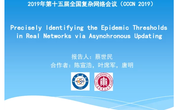 PreciselyIdentifyingtheEpidemicThresholdsinRealNetworksviaAsynchronousUpdating
