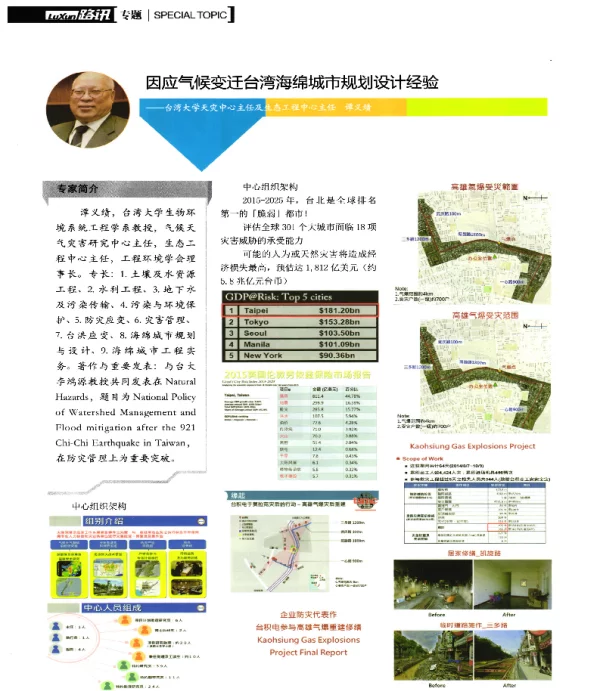 因应气候变迁台湾海绵城市规划设计经验