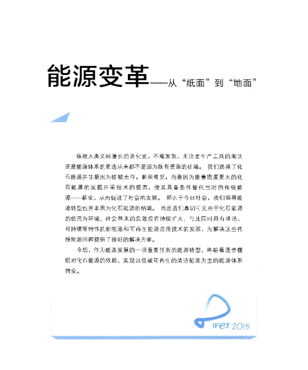 可再生能源与电力转型