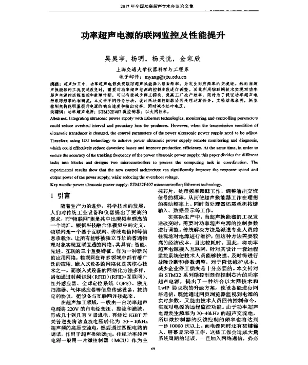 功率超声电源的联网监控及性能提升