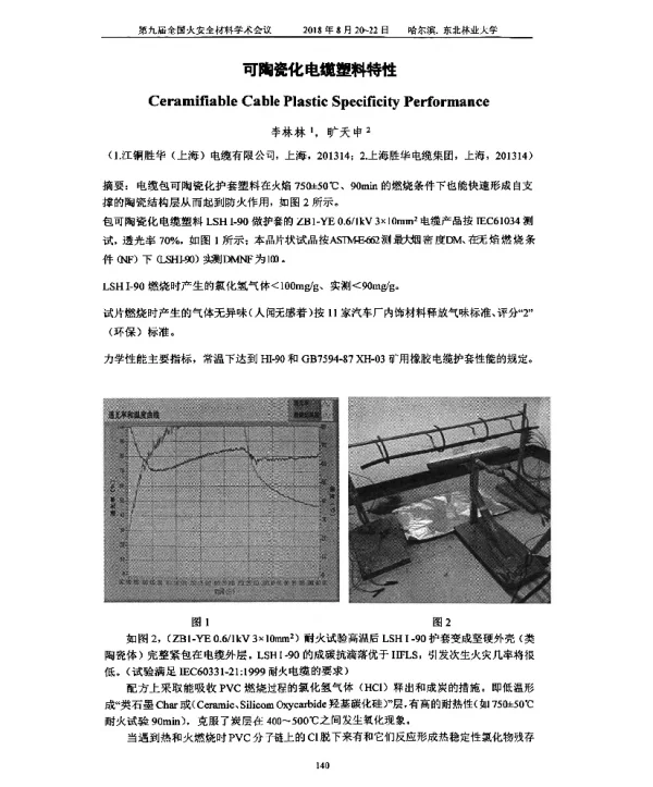 可陶瓷化电缆塑料特性