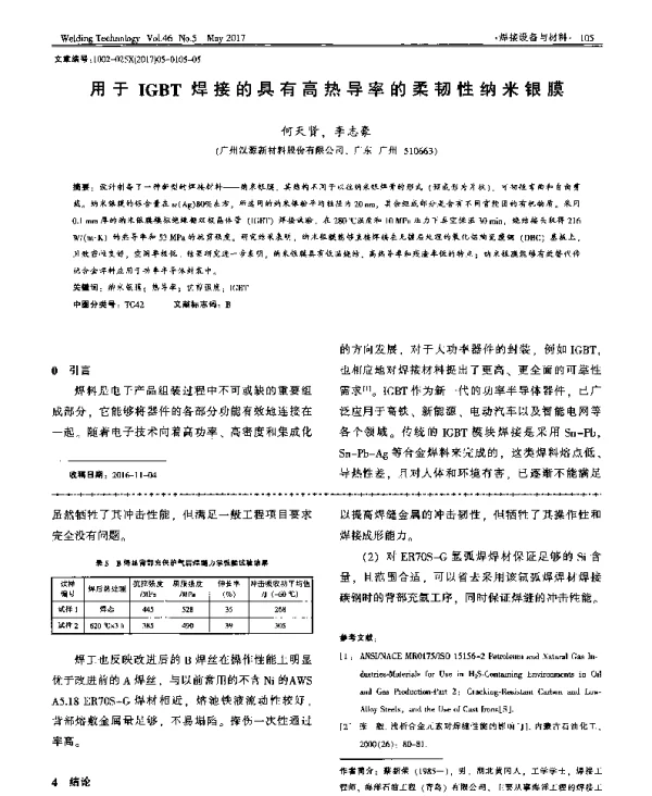 用于IGBT焊接的具有高热导率的柔韧性纳米银膜