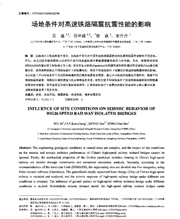 场地条件对高速铁路隔震抗震性能的影响