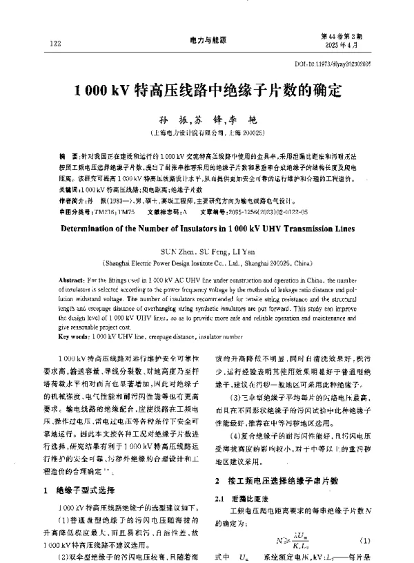 1000kV特高压线路中绝缘子片数的确定