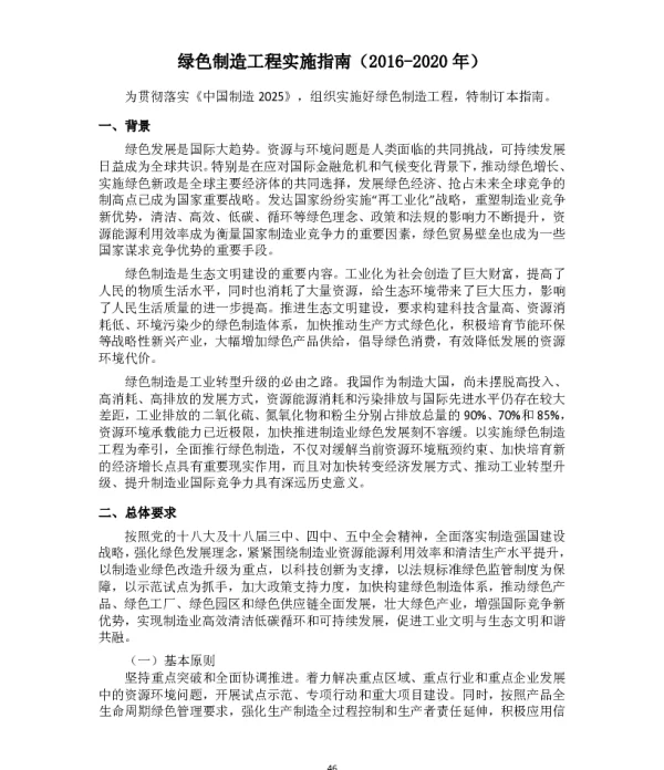 绿色制造工程实施指南(2016-2020年)