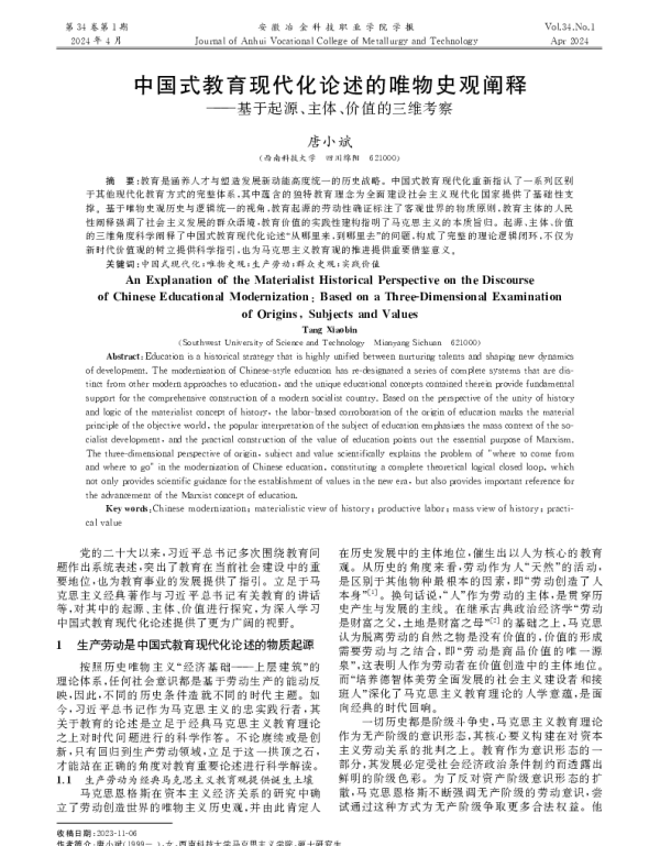 中国式教育现代化论述的唯物史观阐释