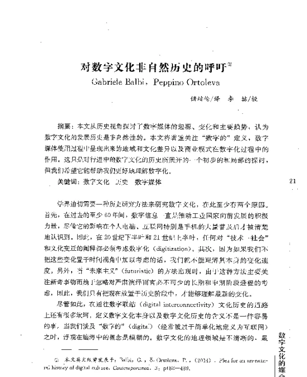 对数字文化非自然历史的呼吁