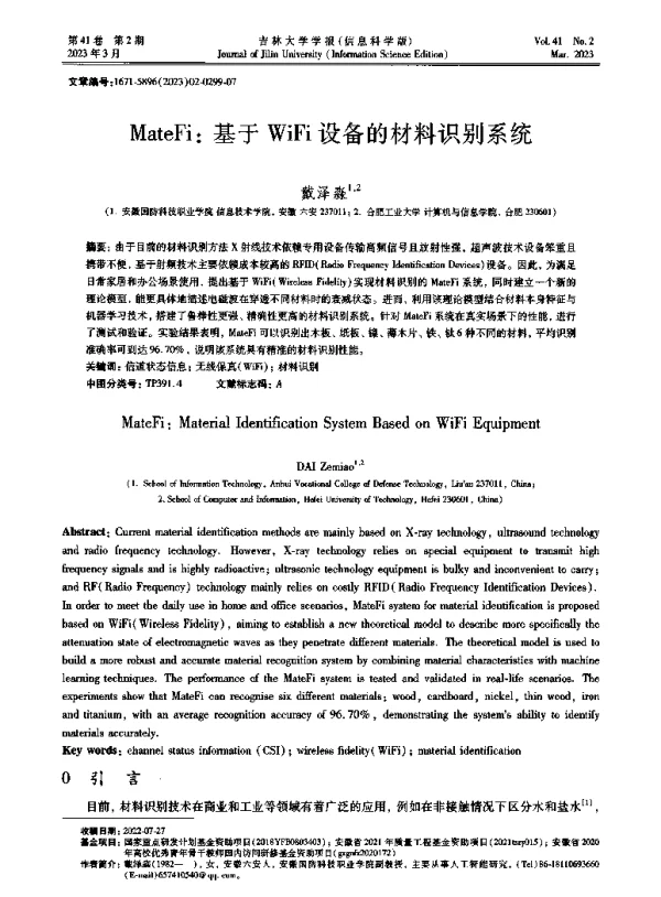 MateFi基于WiFi设备的材料识别系统