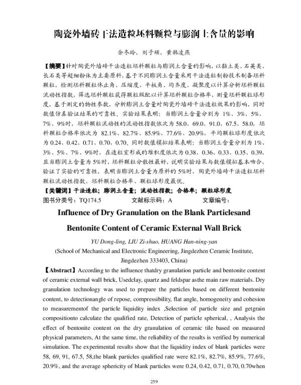 陶瓷外墙砖干法造粒坯料颗粒与膨润土含量的影响