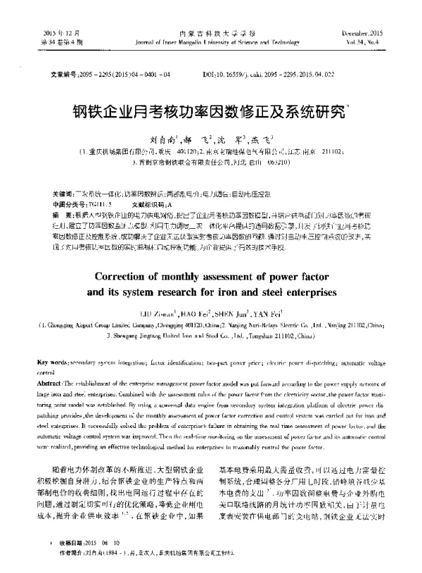 钢铁企业月考核功率因数修正及系统研究