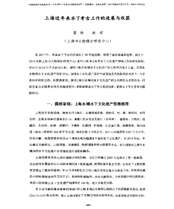 上海近年来水下考古工作的进展与收获