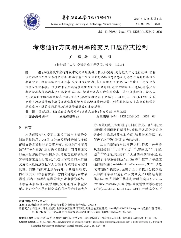 考虑通行方向利用率的交叉口感应式控制