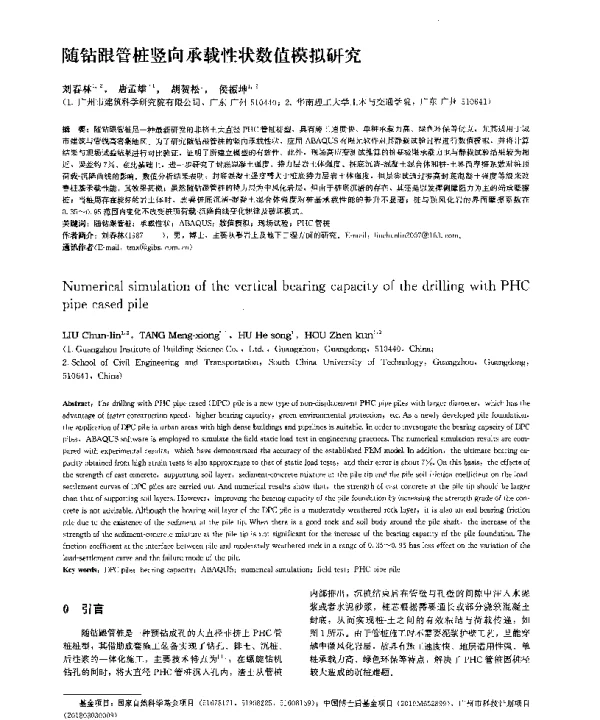 随钻跟管桩竖向承载性状数值模拟研究