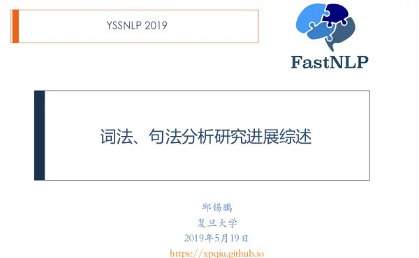 词法、句法分析研究进展综述