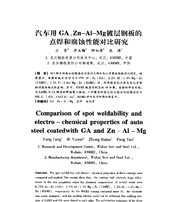 汽车用GA、Zn-Al-Mg镀层钢板的点焊和腐蚀性能对比研究