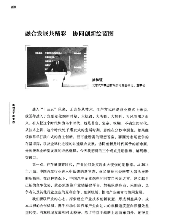 融合发展共精彩协同创新绘蓝图