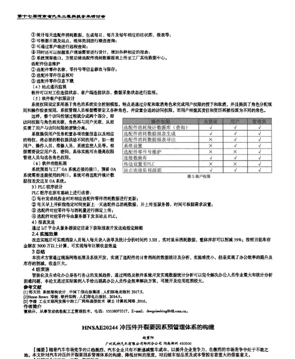 冲压件开裂要因系预管理体系的构建