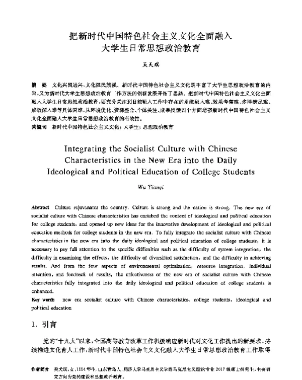 把新时代中国特色社会主义文化全面融入大学生日常思想政治教育