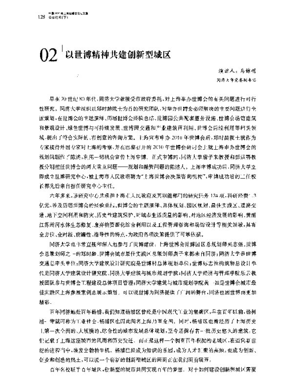 以世博精神共建创新型城区