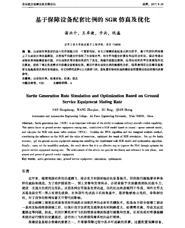 基于保障设备配套比例的SGR仿真及优化