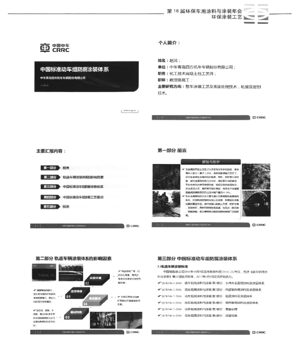 中国标准动车组防腐涂装体系