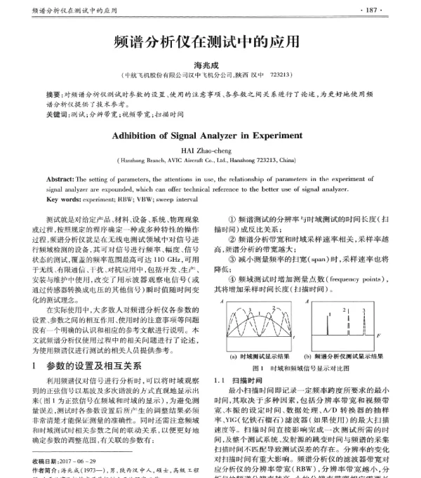 频谱分析仪在测试中的应用
