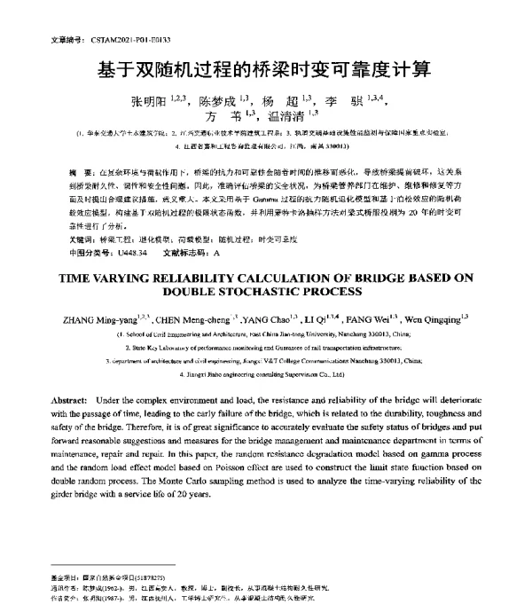 基于双随机过程的桥梁时变可靠度计算