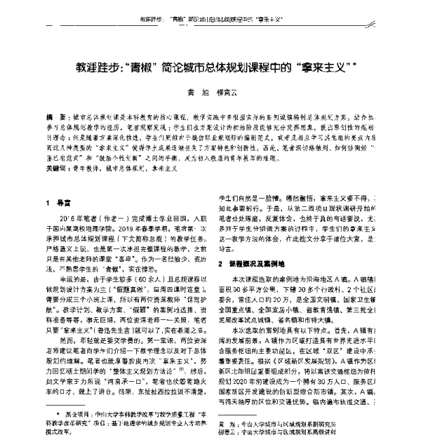 教涯跬步青椒简论城市总体规划课程中的拿来主义