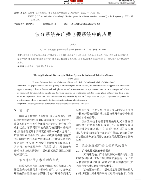 波分系统在广播电视系统中的应用