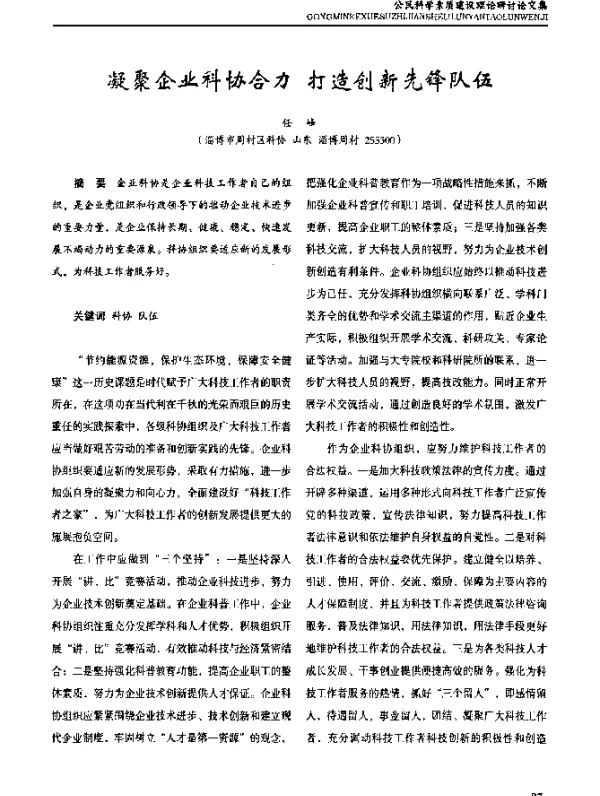 凝聚企业科协合力打造创新先锋队伍